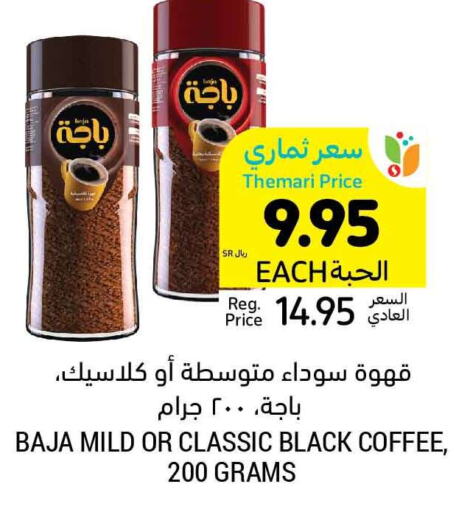 BAJA Coffee  in أسواق التميمي in مملكة العربية السعودية, السعودية, سعودية - عنيزة