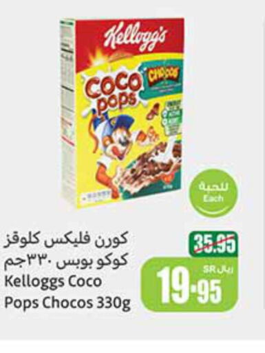 KELLOGGS Cereals  in Othaim Markets in KSA, Saudi Arabia, Saudi - Jubail