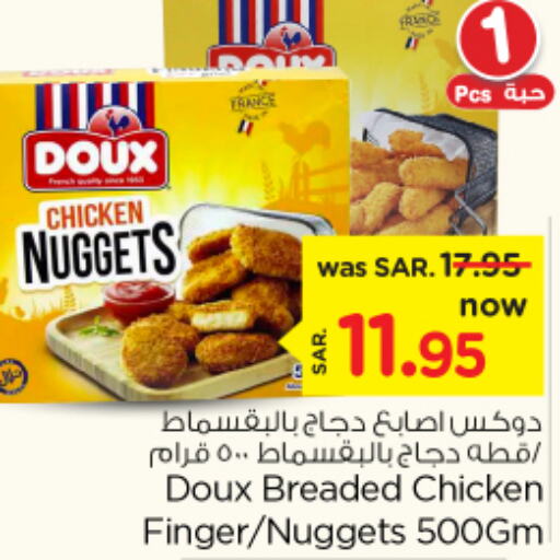 DOUX Chicken Fingers  in Nesto in KSA, Saudi Arabia, Saudi - Al-Kharj