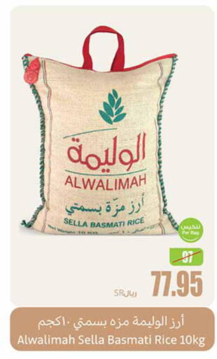  Sella / Mazza Rice  in Othaim Markets in KSA, Saudi Arabia, Saudi - Hafar Al Batin