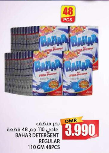 BAHAR Detergent  in جراند هايبر ماركت in عُمان - مسقط‎