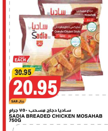 SADIA Chicken Mosahab  in Grand Hyper in KSA, Saudi Arabia, Saudi - Riyadh