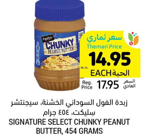 SIGNATURE Peanut Butter  in Tamimi Market in KSA, Saudi Arabia, Saudi - Medina