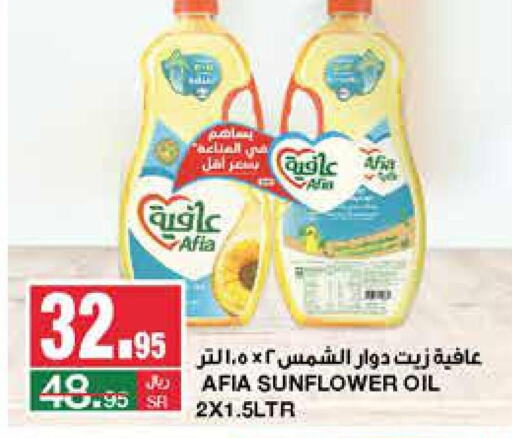 AFIA Sunflower Oil  in سـبـار in مملكة العربية السعودية, السعودية, سعودية - الرياض