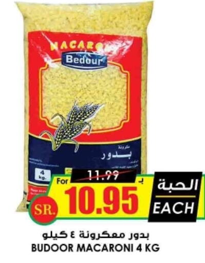  Macaroni  in أسواق النخبة in مملكة العربية السعودية, السعودية, سعودية - ينبع