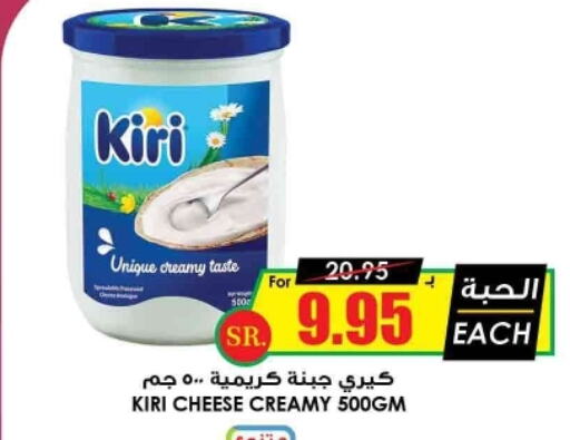 KIRI Cream Cheese  in Prime Supermarket in KSA, Saudi Arabia, Saudi - Ar Rass