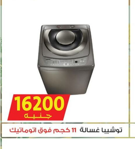 TOSHIBA Washer / Dryer  in أسواق بدر in Egypt - القاهرة