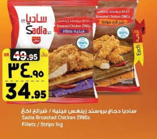 SADIA Chicken Strips  in المدينة هايبرماركت in مملكة العربية السعودية, السعودية, سعودية - الرياض