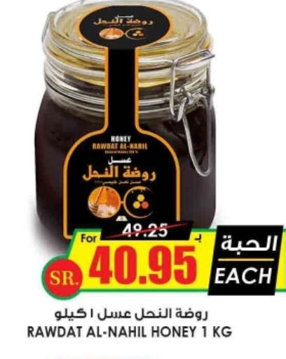  Honey  in Prime Supermarket in KSA, Saudi Arabia, Saudi - Yanbu