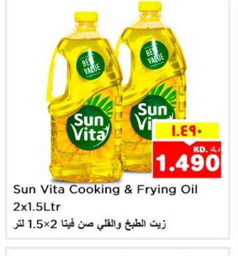 sun vita Cooking Oil  in نستو هايبر ماركت in الكويت - مدينة الكويت