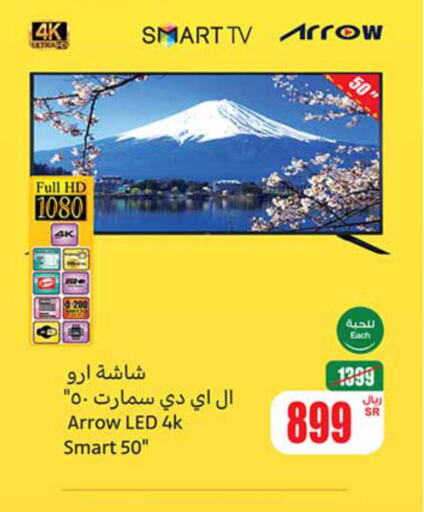 ARROW Smart TV  in أسواق عبد الله العثيم in مملكة العربية السعودية, السعودية, سعودية - الأحساء‎