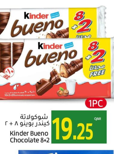 KINDER   in جلف فود سنتر in قطر - الريان