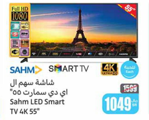 SAHM Smart TV  in Othaim Markets in KSA, Saudi Arabia, Saudi - Al Majmaah