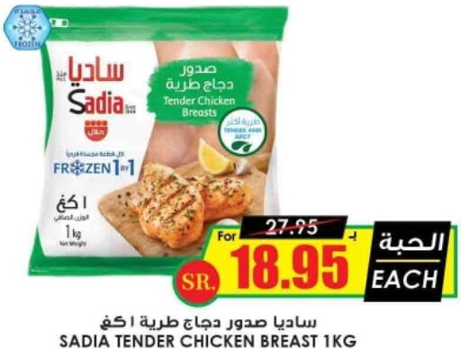 SADIA Chicken Breast  in Prime Supermarket in KSA, Saudi Arabia, Saudi - Jazan