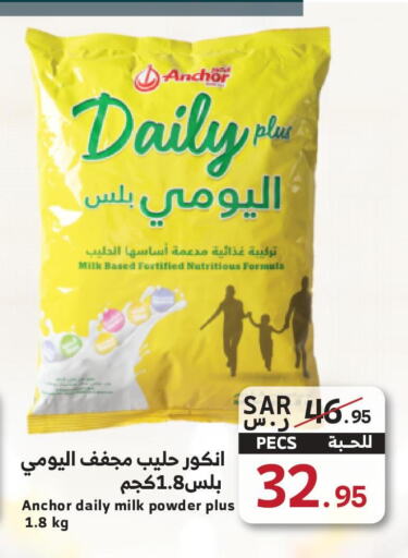 ANCHOR Milk Powder  in ميرا مارت مول in مملكة العربية السعودية, السعودية, سعودية - جدة
