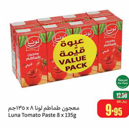 LUNA Tomato Paste  in أسواق عبد الله العثيم in مملكة العربية السعودية, السعودية, سعودية - الأحساء‎
