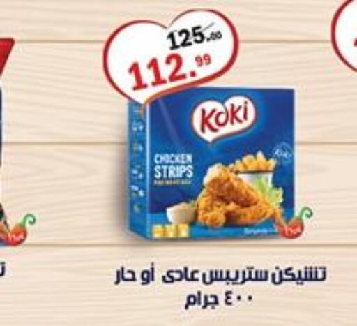  Chicken Strips  in الحبيب ماركت in Egypt - القاهرة