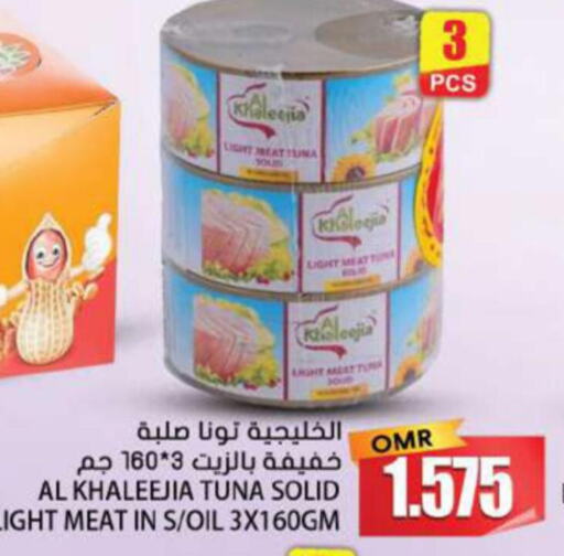  Tuna - Canned  in جراند هايبر ماركت in عُمان - نِزْوَى