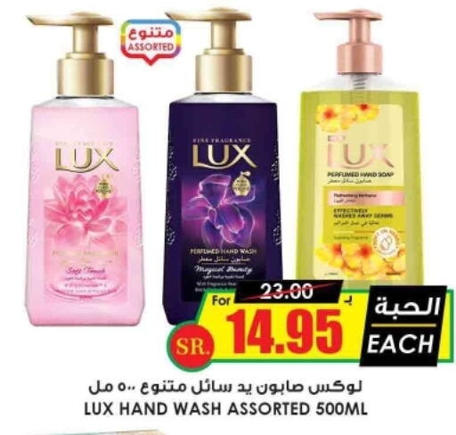 LUX   in Prime Supermarket in KSA, Saudi Arabia, Saudi - Al-Kharj