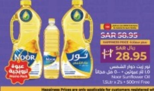 NOOR Sunflower Oil  in لولو هايبرماركت in مملكة العربية السعودية, السعودية, سعودية - الجبيل‎