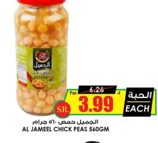  Chick Peas  in Prime Supermarket in KSA, Saudi Arabia, Saudi - Unayzah