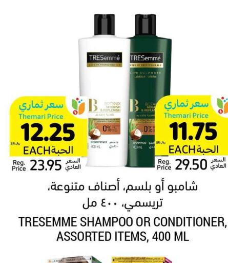 TRESEMME Shampoo / Conditioner  in أسواق التميمي in مملكة العربية السعودية, السعودية, سعودية - الرس