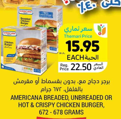AMERICANA Chicken Breast  in أسواق التميمي in مملكة العربية السعودية, السعودية, سعودية - حفر الباطن