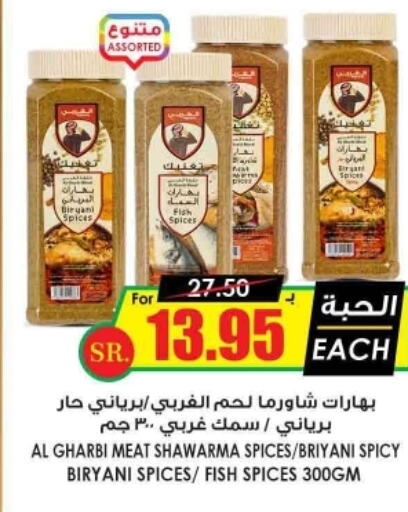  Spices / Masala  in Prime Supermarket in KSA, Saudi Arabia, Saudi - Al Majmaah