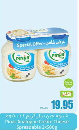 PINAR Cream Cheese  in أسواق عبد الله العثيم in مملكة العربية السعودية, السعودية, سعودية - بريدة
