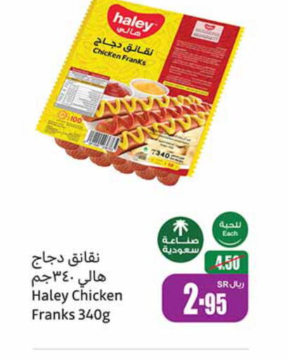  Chicken Franks  in Othaim Markets in KSA, Saudi Arabia, Saudi - Al Hasa