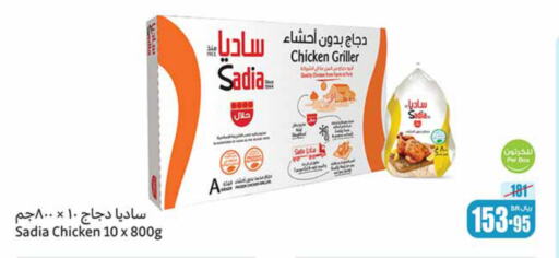 SADIA Frozen Whole Chicken  in أسواق عبد الله العثيم in مملكة العربية السعودية, السعودية, سعودية - المدينة المنورة