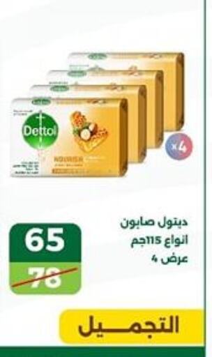 DETTOL   in Green Tree Hypermarket - Sohag in Egypt - Cairo