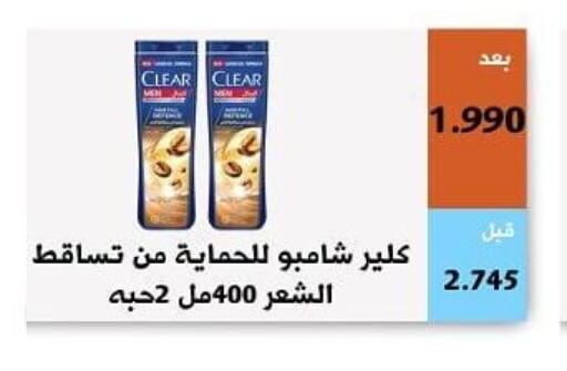 CLEAR Shampoo / Conditioner  in جمعية أبو فطيرة التعاونية in الكويت - مدينة الكويت