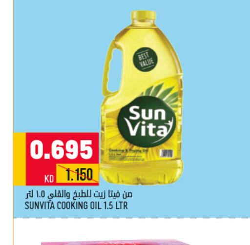 sun vita Cooking Oil  in Oncost in Kuwait - Kuwait City