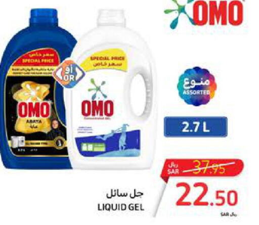 OMO Detergent  in كارفور in مملكة العربية السعودية, السعودية, سعودية - المدينة المنورة