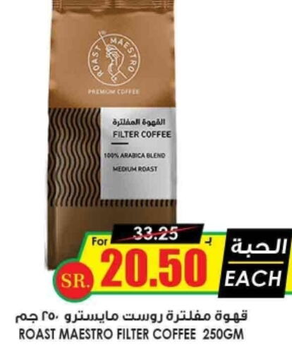  Coffee  in Prime Supermarket in KSA, Saudi Arabia, Saudi - Al Duwadimi