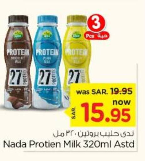 NADA Protein Milk  in نستو in مملكة العربية السعودية, السعودية, سعودية - الرياض