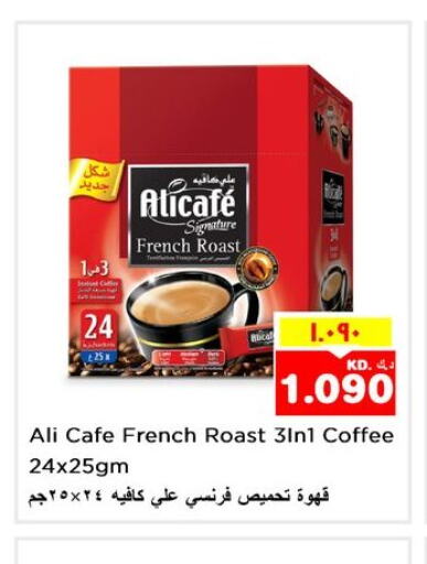 ALI CAFE Coffee  in نستو هايبر ماركت in الكويت - مدينة الكويت