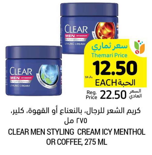 CLEAR Hair Cream  in أسواق التميمي in مملكة العربية السعودية, السعودية, سعودية - الرس