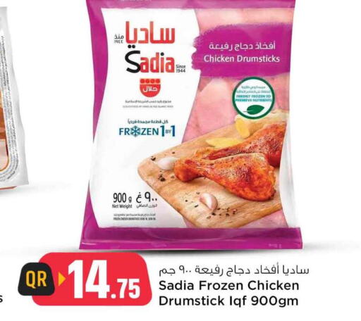 SADIA Chicken Drumsticks  in سفاري هايبر ماركت in قطر - أم صلال