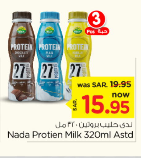 NADA Protein Milk  in Nesto in KSA, Saudi Arabia, Saudi - Riyadh