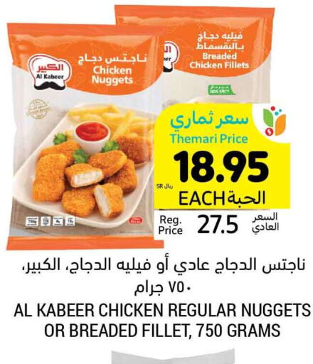 AL KABEER Chicken Nuggets  in Tamimi Market in KSA, Saudi Arabia, Saudi - Al Hasa