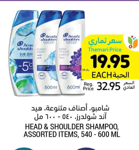 HEAD & SHOULDERS Shampoo / Conditioner  in Tamimi Market in KSA, Saudi Arabia, Saudi - Unayzah