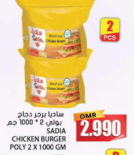 SADIA Chicken Burger  in Grand Hyper Market  in Oman - Nizwa