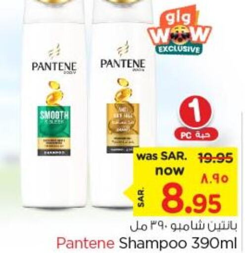 PANTENE Shampoo / Conditioner  in نستو in مملكة العربية السعودية, السعودية, سعودية - الجبيل‎