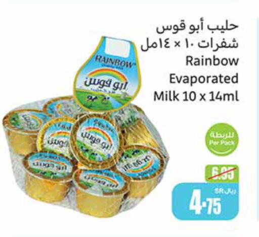 RAINBOW Evaporated Milk  in Othaim Markets in KSA, Saudi Arabia, Saudi - Riyadh