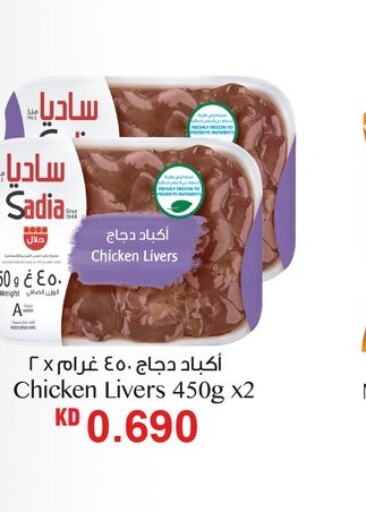 SADIA Chicken Liver  in نستو هايبر ماركت in الكويت