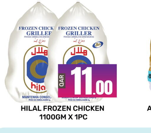  Frozen Whole Chicken  in المجلس شوبينغ سنتر in قطر - الريان