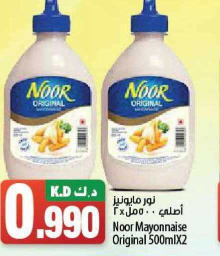 NOOR Mayonnaise  in مانجو هايبرماركت in الكويت - محافظة الأحمدي