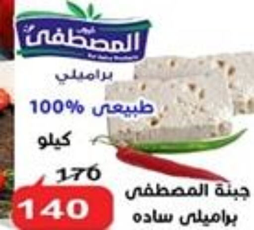  Roumy Cheese  in الدنيا بخير in Egypt - القاهرة
